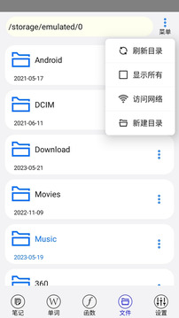 動(dòng)聽(tīng)筆記截圖