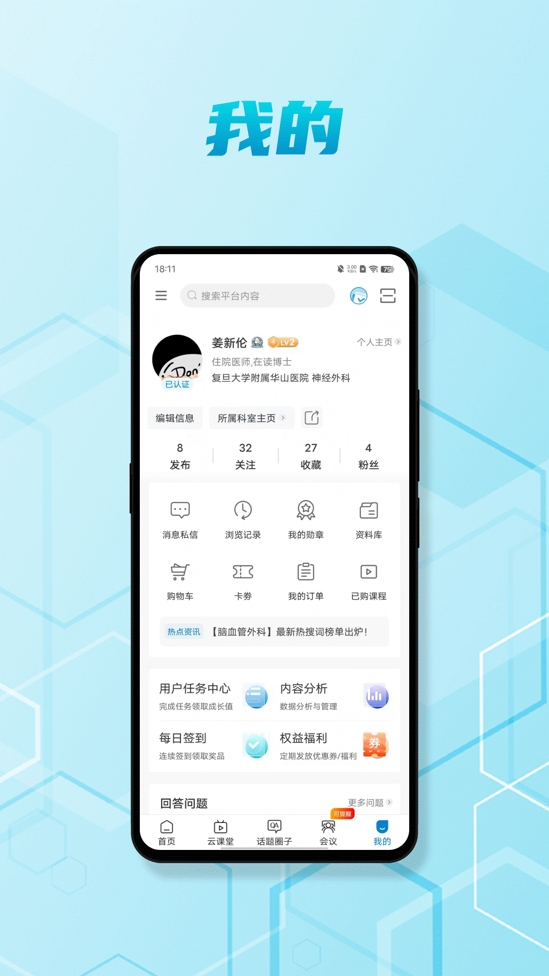 脑医汇v6.4.3截图5