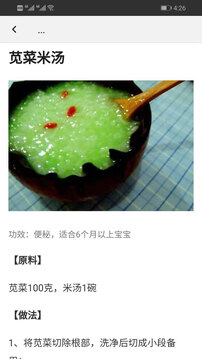 寶寶輔食食譜大全截圖