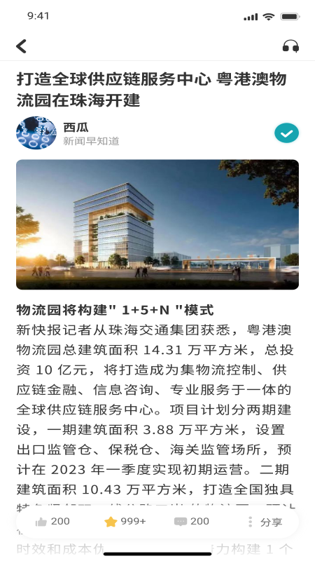 新快报v2.7.2截图2