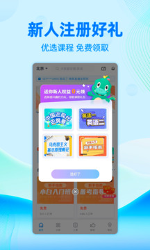 自考過啦截圖