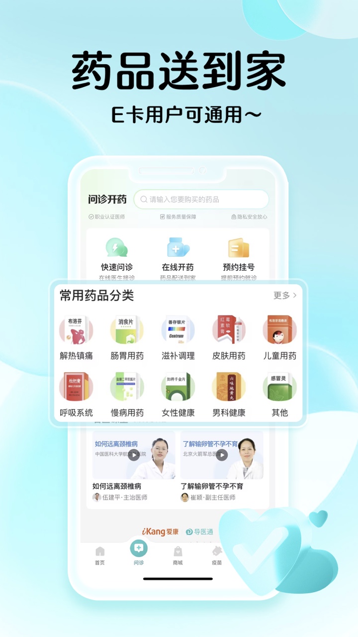 导医通截图4