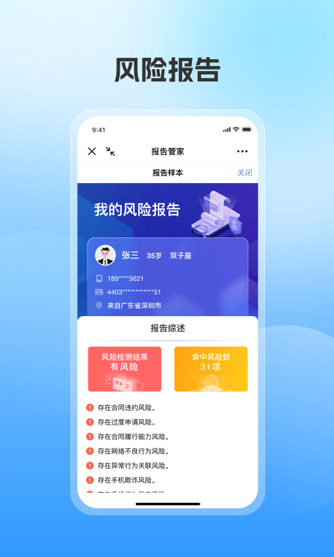 报告管家v1.0.0截图3