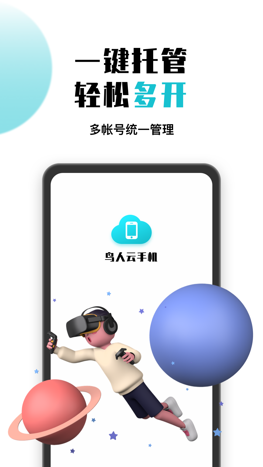 鸟人云手机v1.1.4截图2