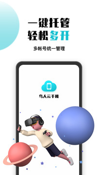 鳥人云手機(jī)截圖