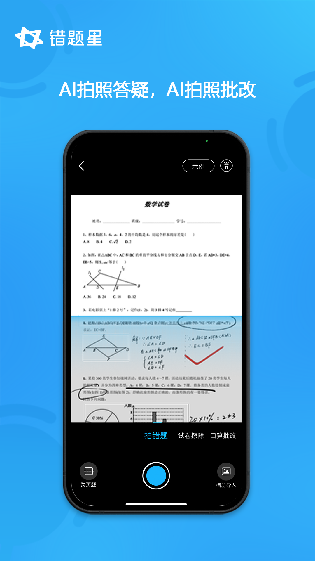 错题星v6.6.2截图2