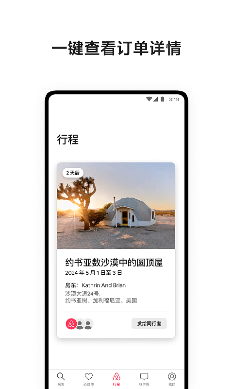 爱彼迎v24.20.1.china截图3