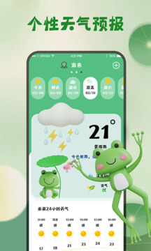 天氣預(yù)報(bào)截圖