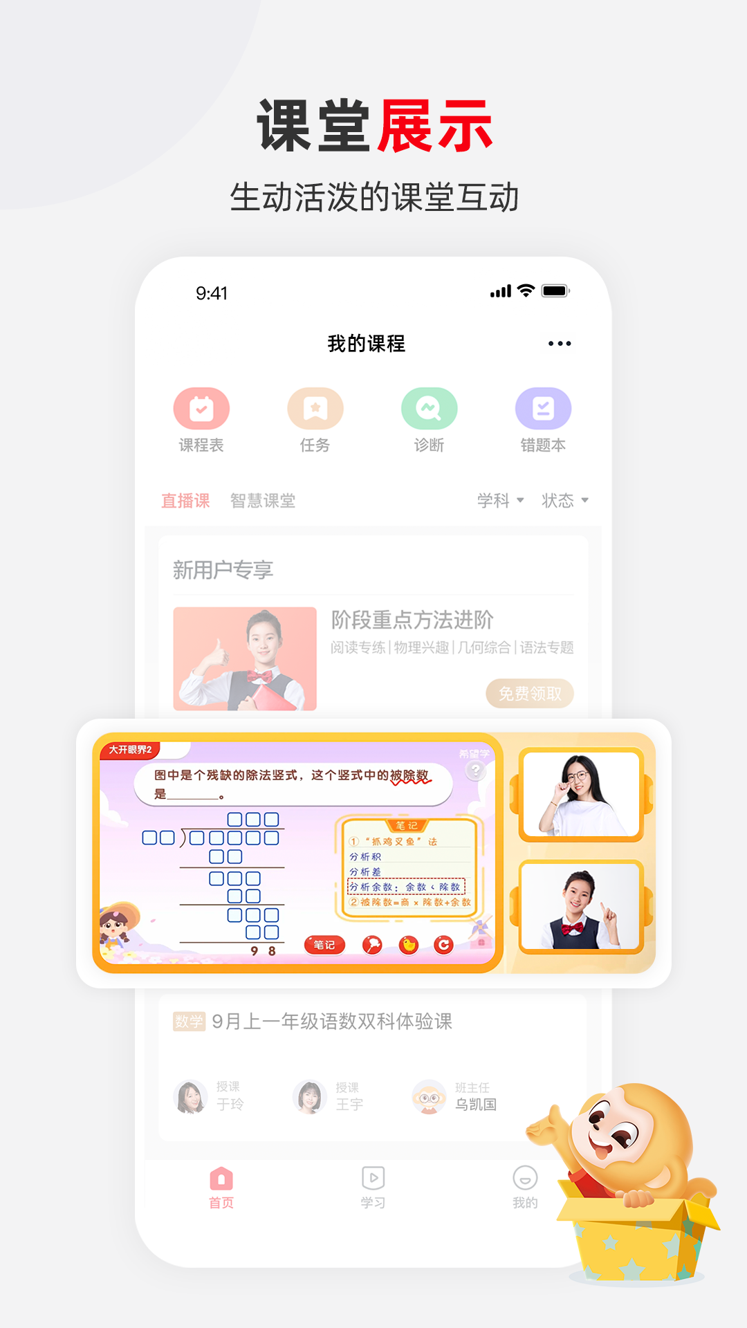 希望学v9.43.04截图3