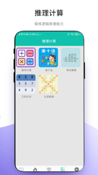 思維訓(xùn)練營截圖