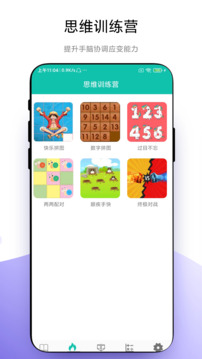 思維訓(xùn)練營截圖