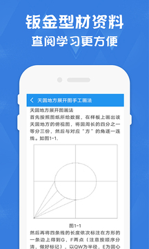 鈑金放樣展開計算器截圖