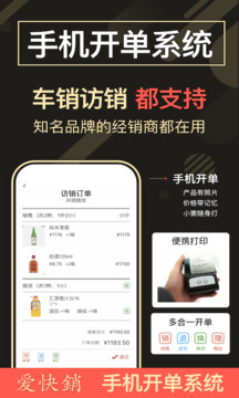 愛快銷進銷存截圖