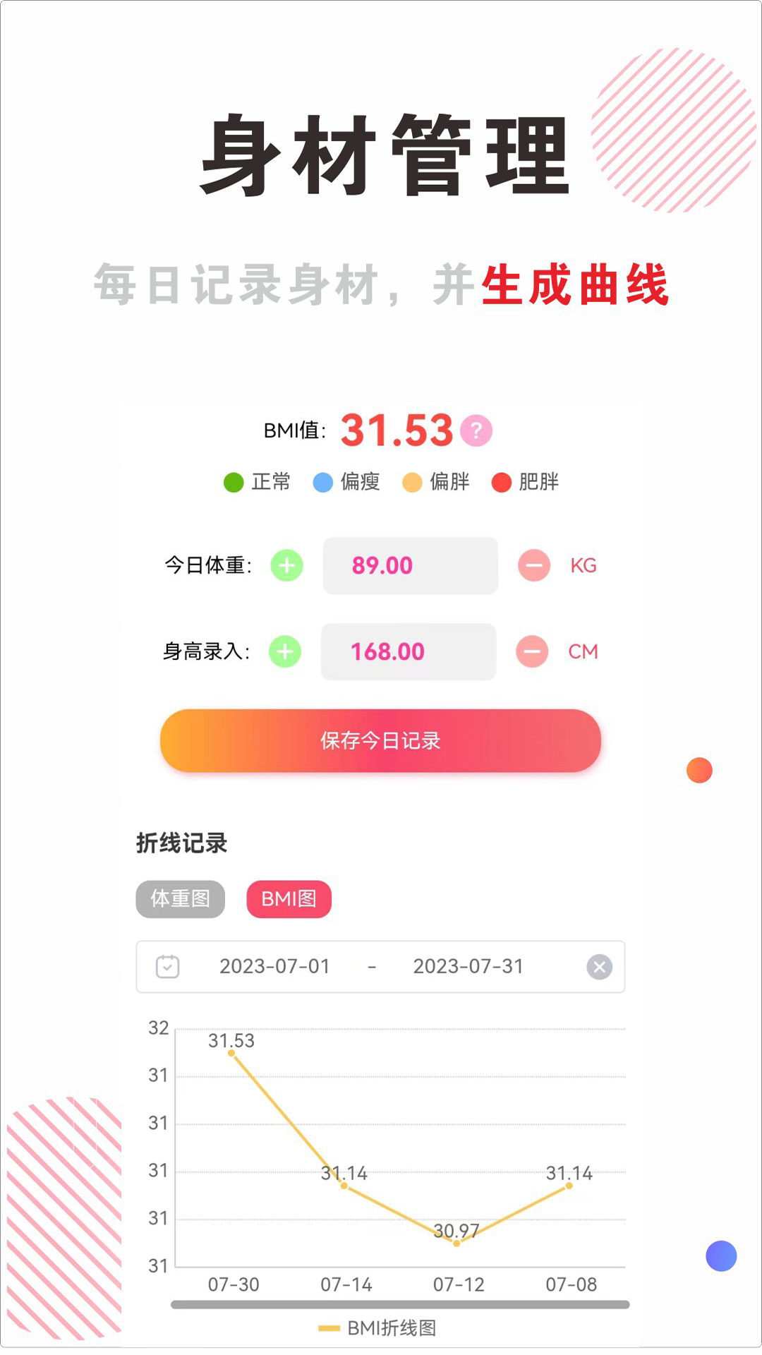 穿搭有范v6.1.7截图1