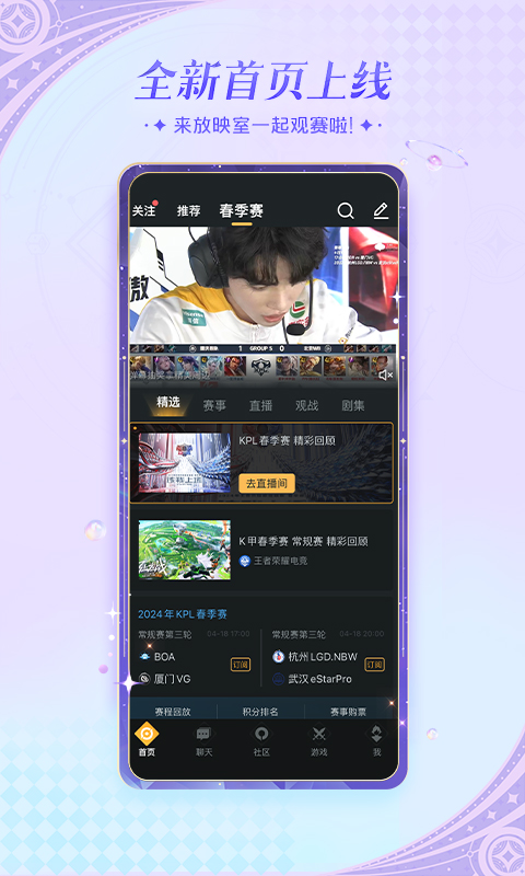 王者营地v8.93.0508截图4