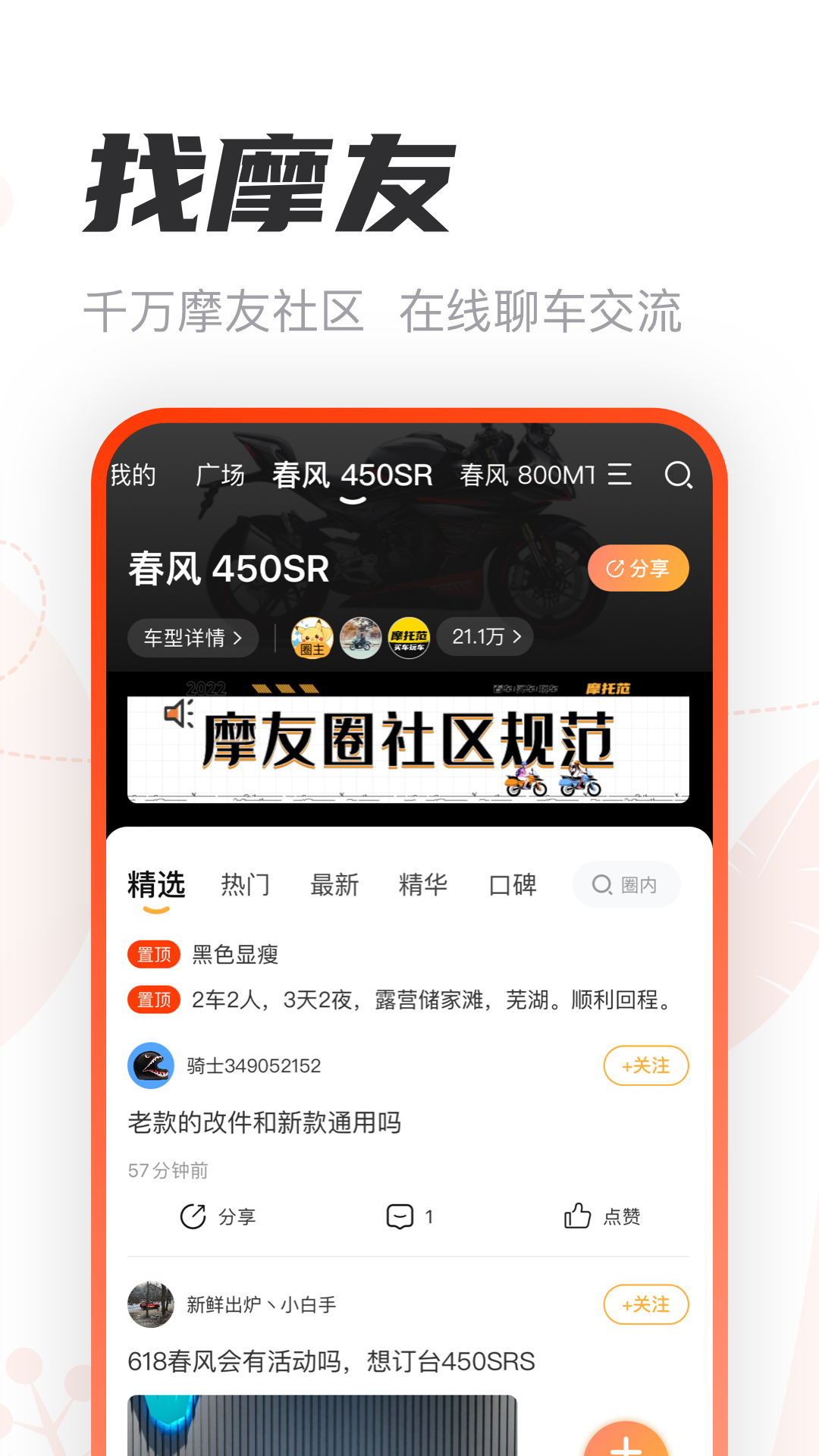 摩托范v3.59.82截图1