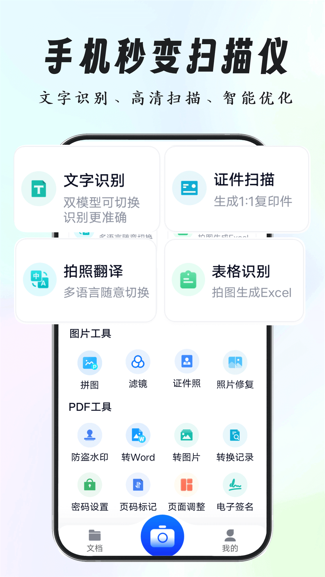 超强证件扫描v2.2.0截图5