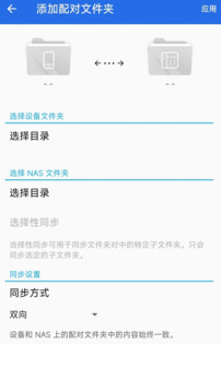 Qsync Pro截圖
