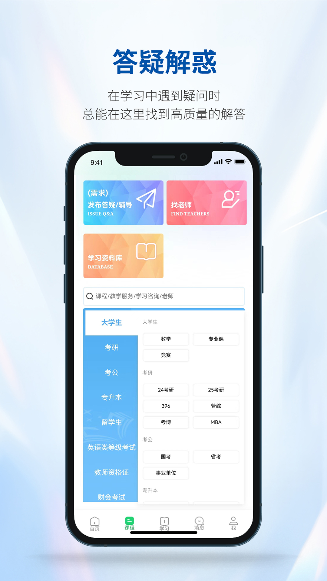 良师汇v1.0.7截图3