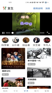 復(fù)生截圖