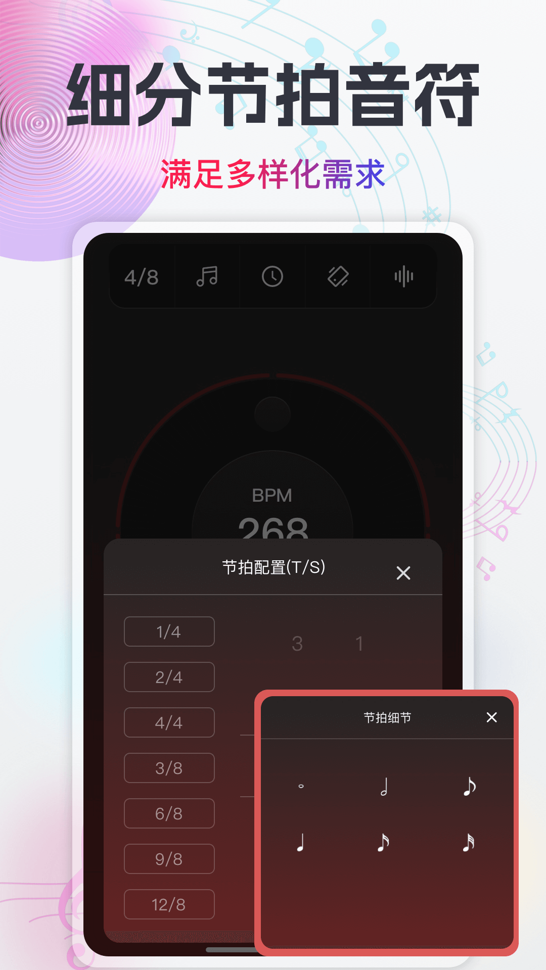 隨身電子節(jié)拍器截圖預(yù)覽