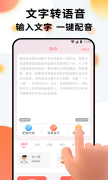 配音機(jī)器人截圖