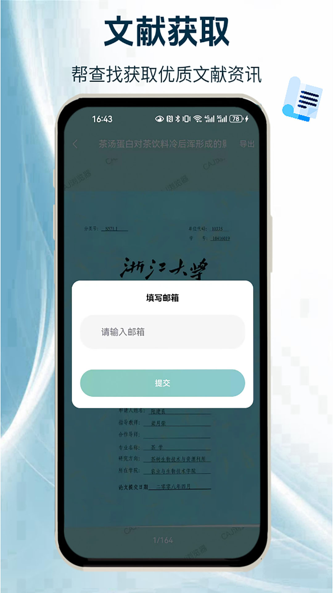 CAJ浏览器v1.0.0截图1