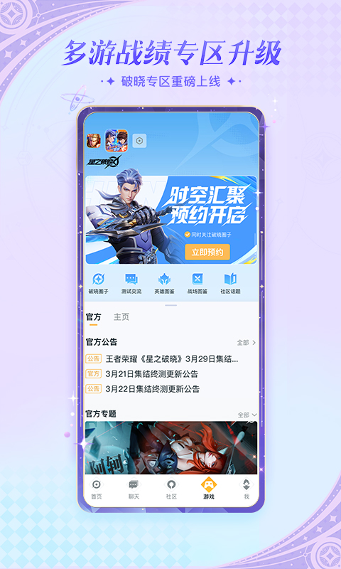 王者营地v8.93.0508截图2