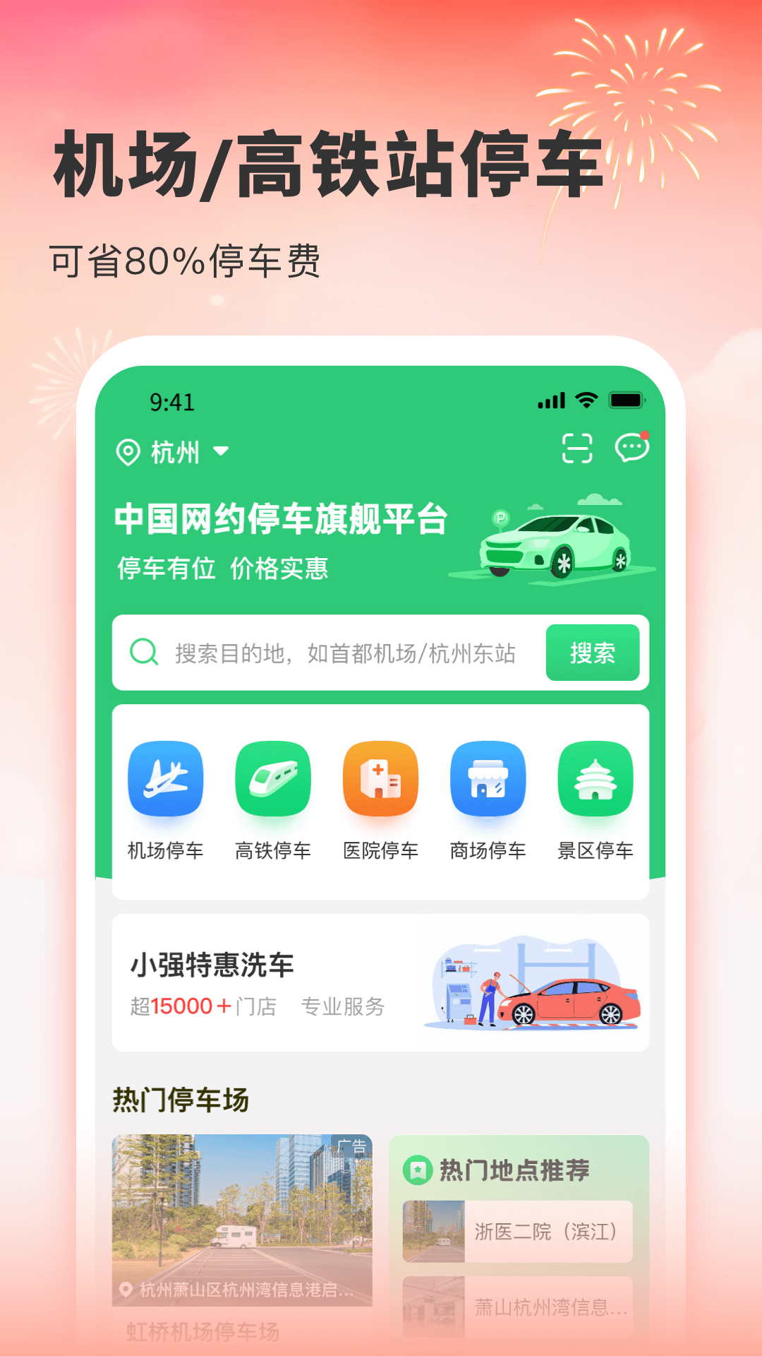 小强停车v6.0.29截图5