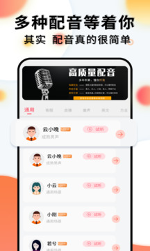 配音機(jī)器人截圖