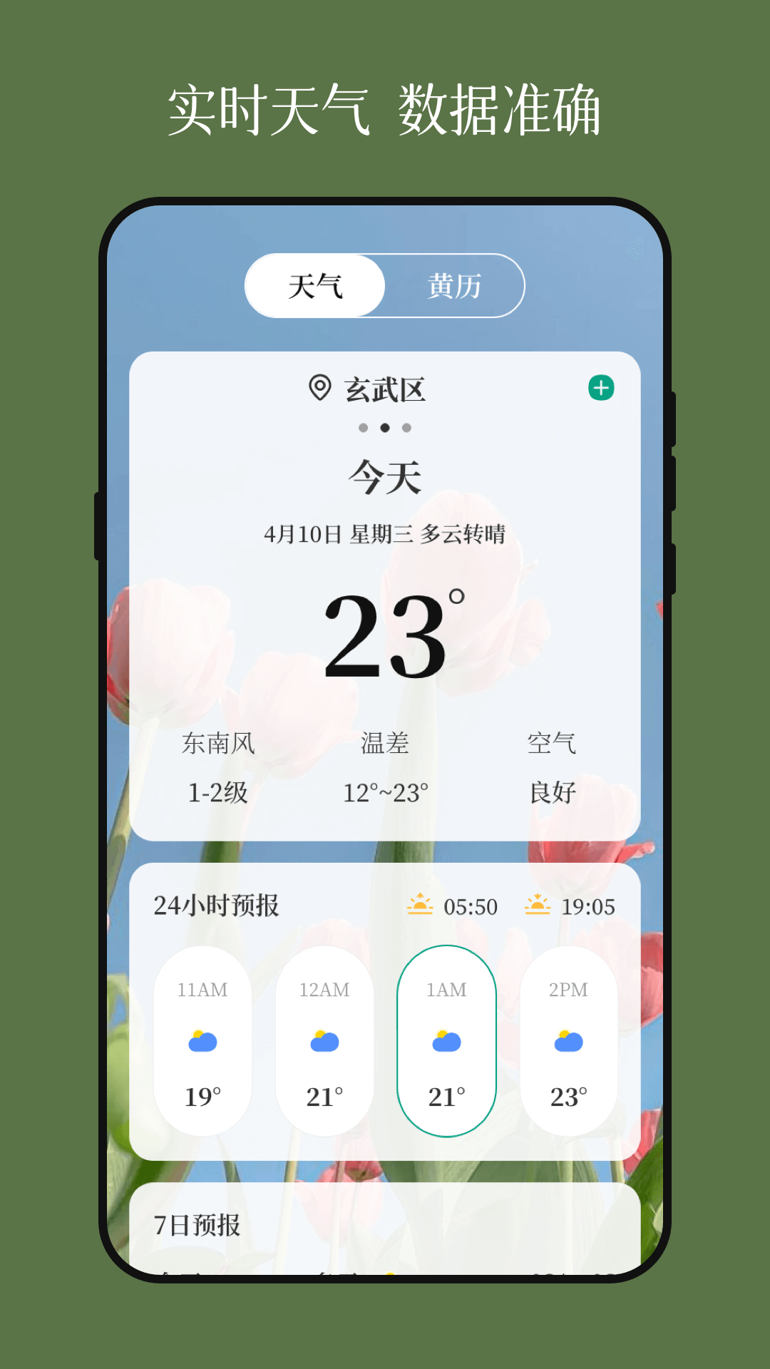 花草識別截圖預(yù)覽