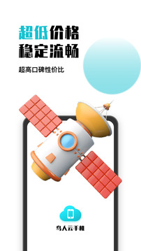 鳥人云手機(jī)截圖