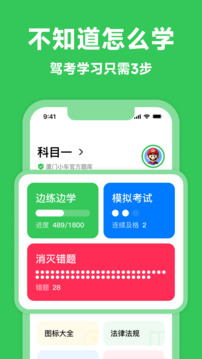 風車駕考截圖