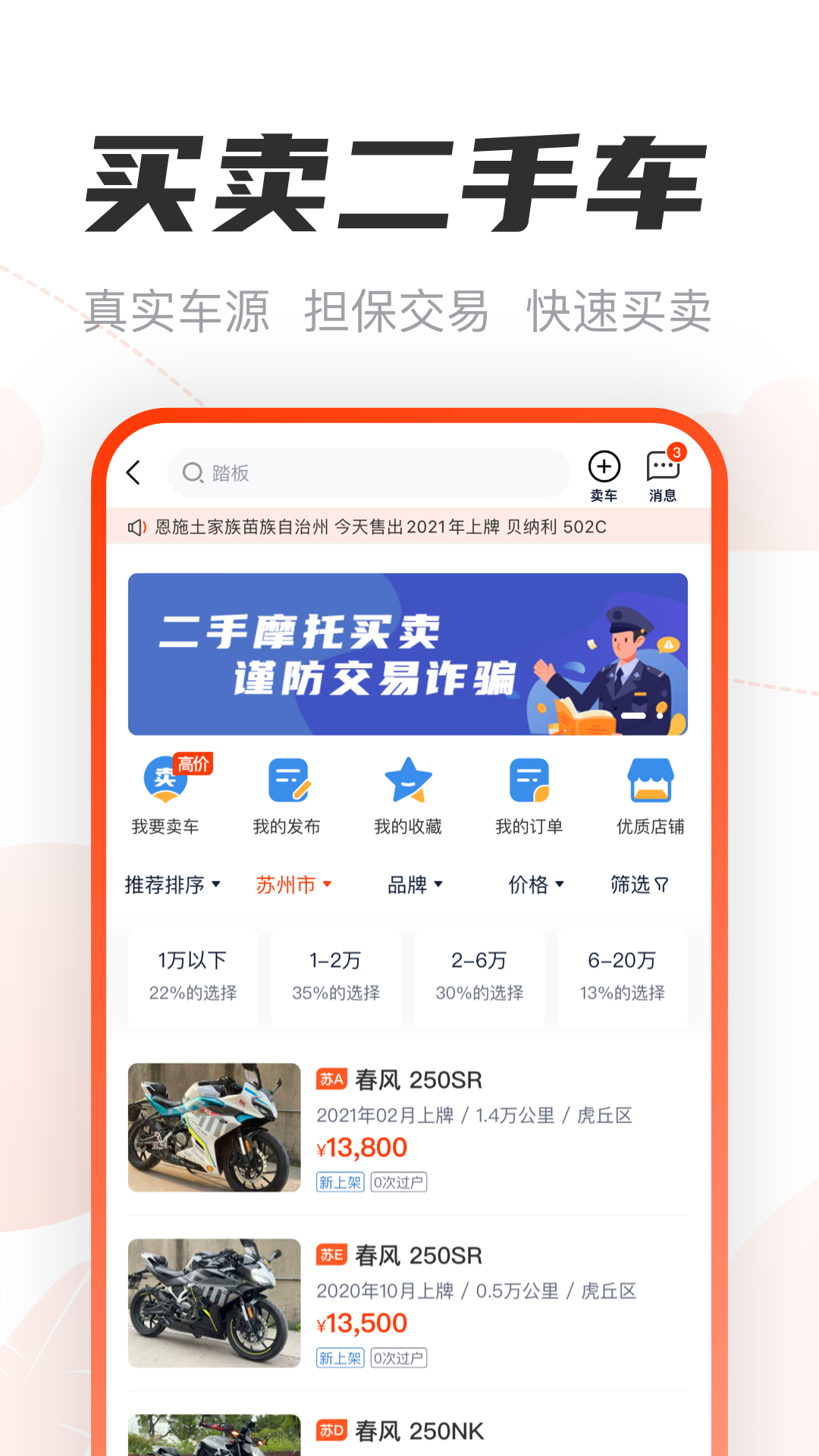 摩托范v3.59.82截图3