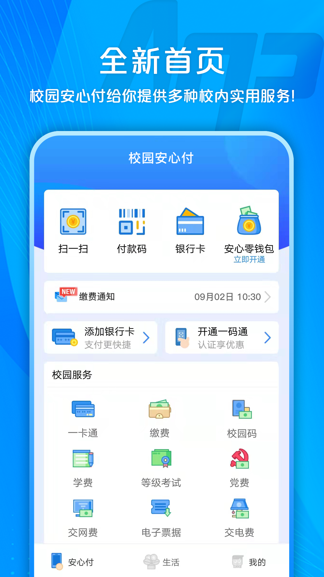 校园安心付v3.13.17截图4