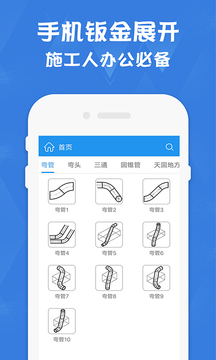 鈑金放樣展開計算器截圖
