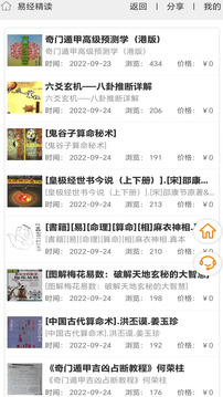 測(cè)測(cè)運(yùn)勢(shì)截圖