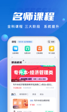 成人高考聚題庫截圖