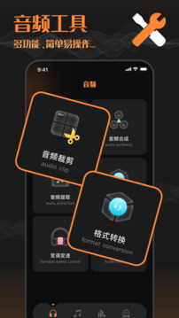 音頻剪輯工廠截圖