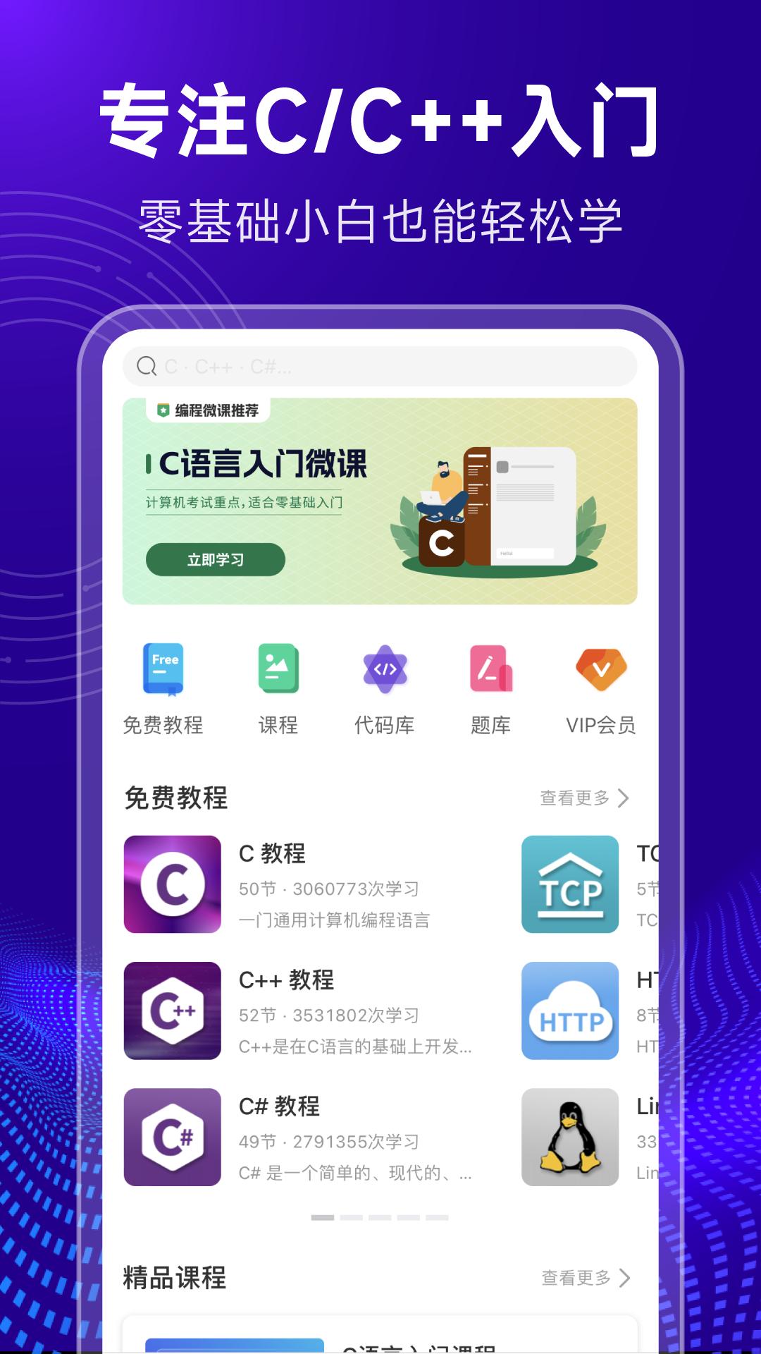 C语言代码编译器截图1