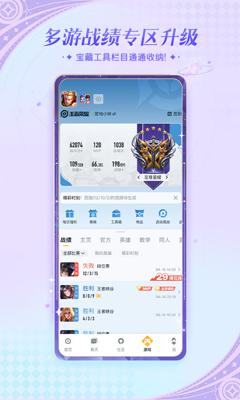 王者营地v8.93.0508截图3