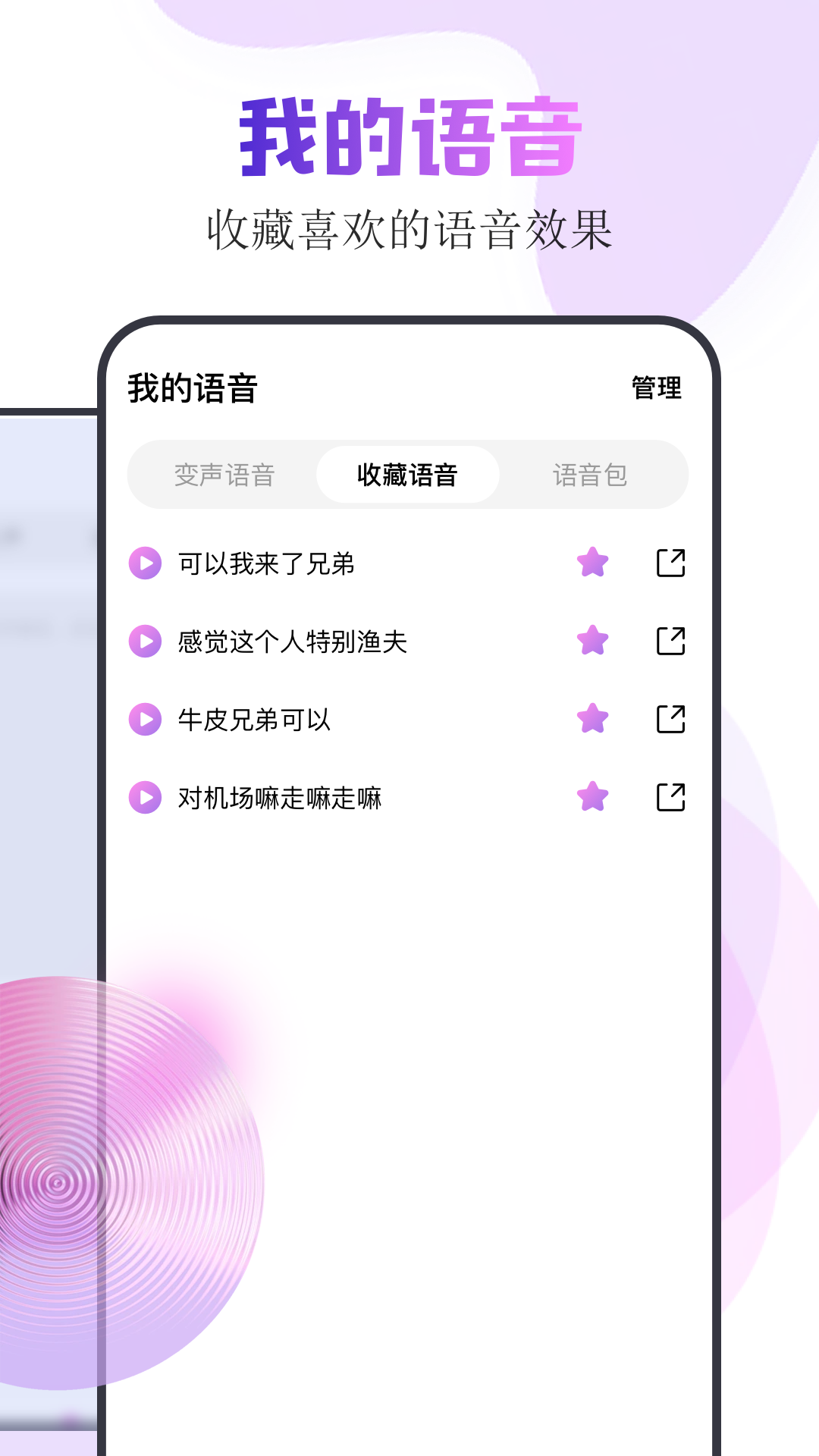 精灵变声器截图3