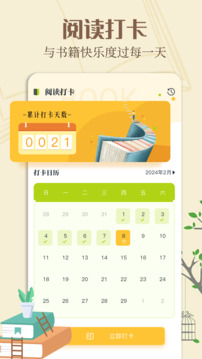 星夢(mèng)讀書(shū)截圖