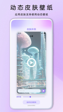 靈動(dòng)主題皮膚截圖
