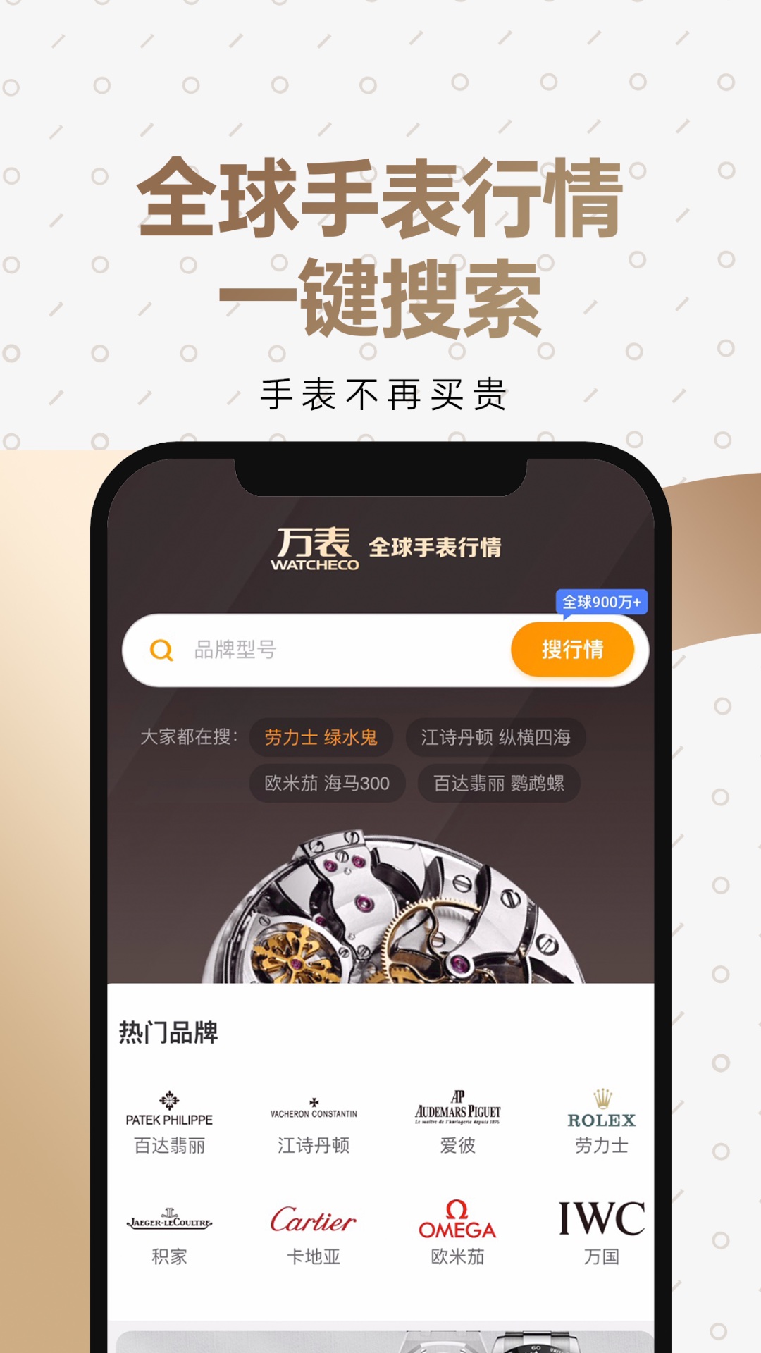 万表二手表截图4