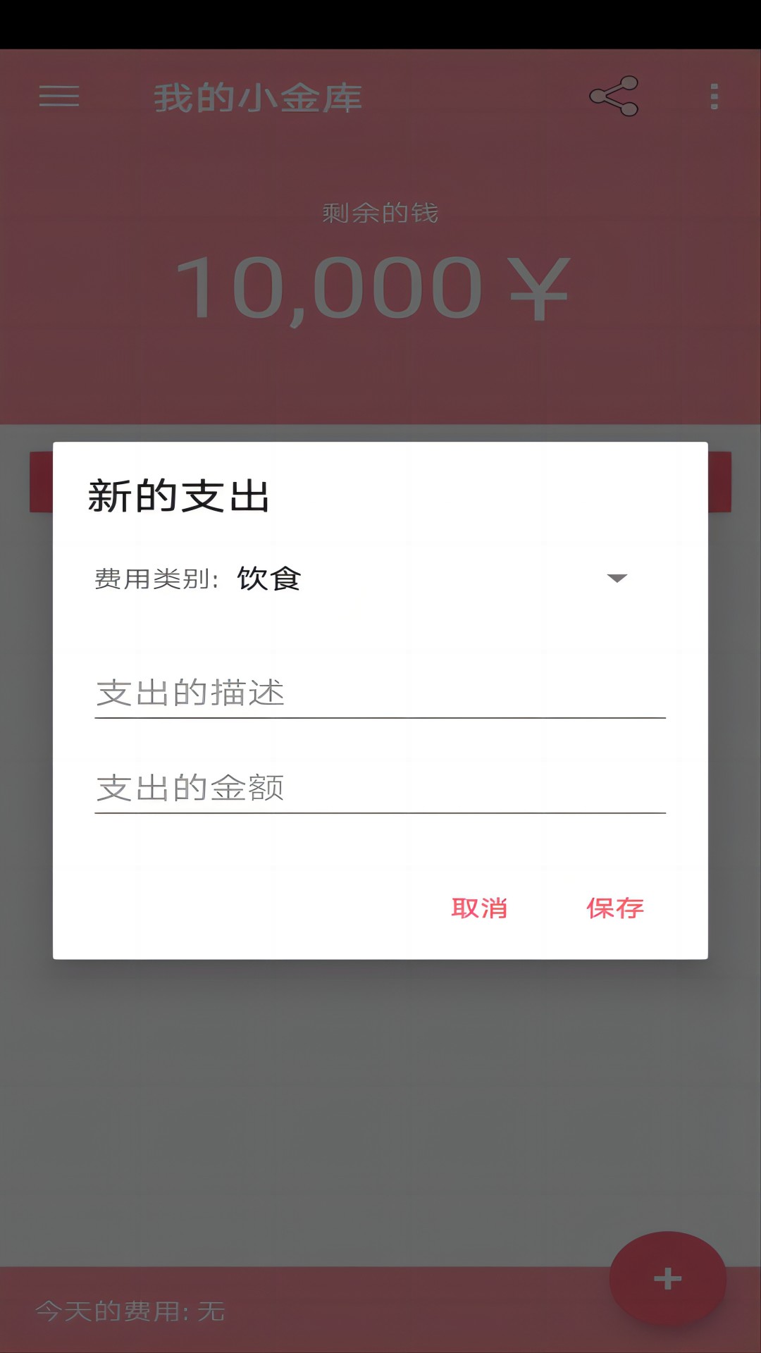 记账宝应用软件截图5