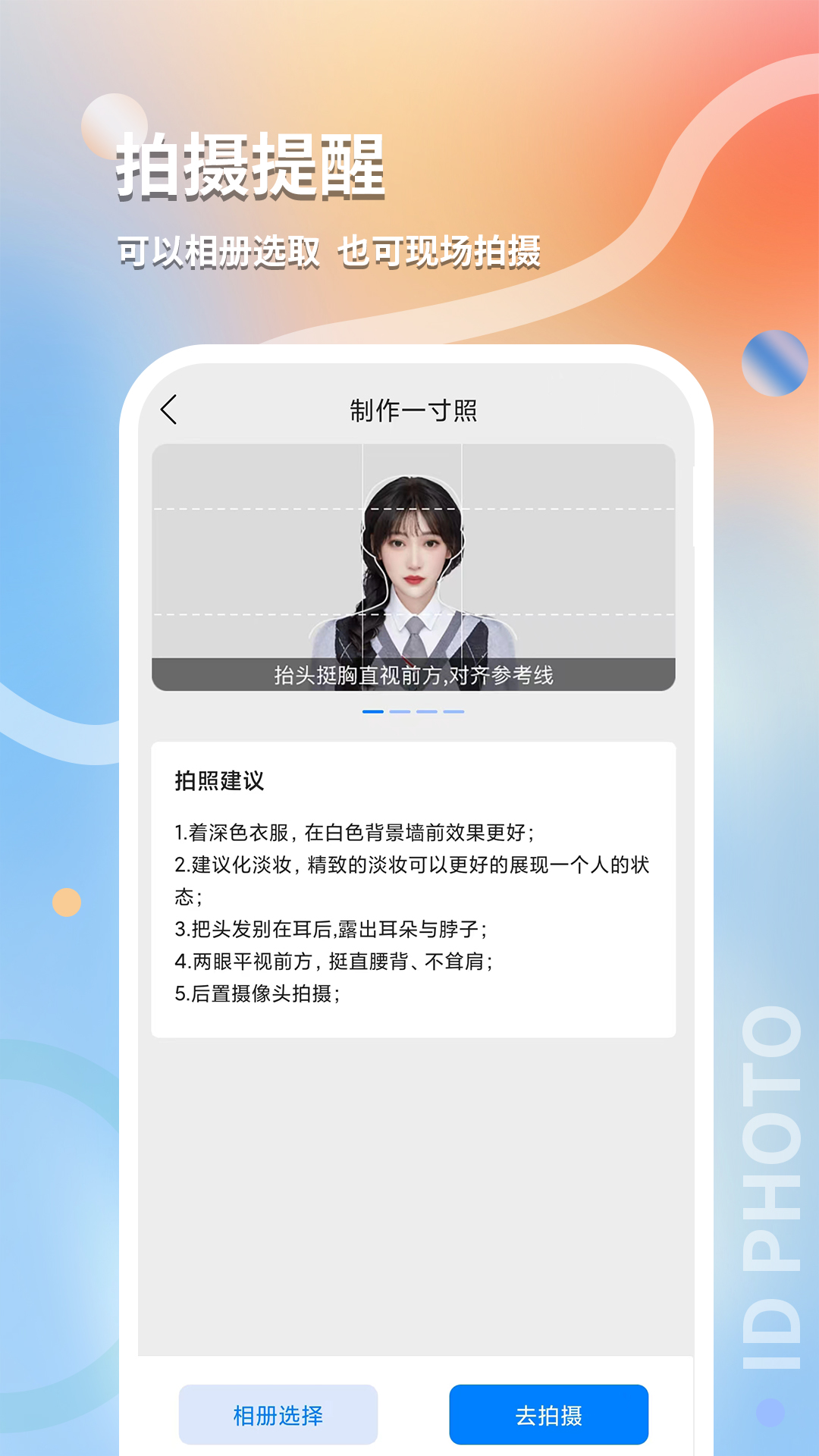 最美随身证件照v1.0.1截图1