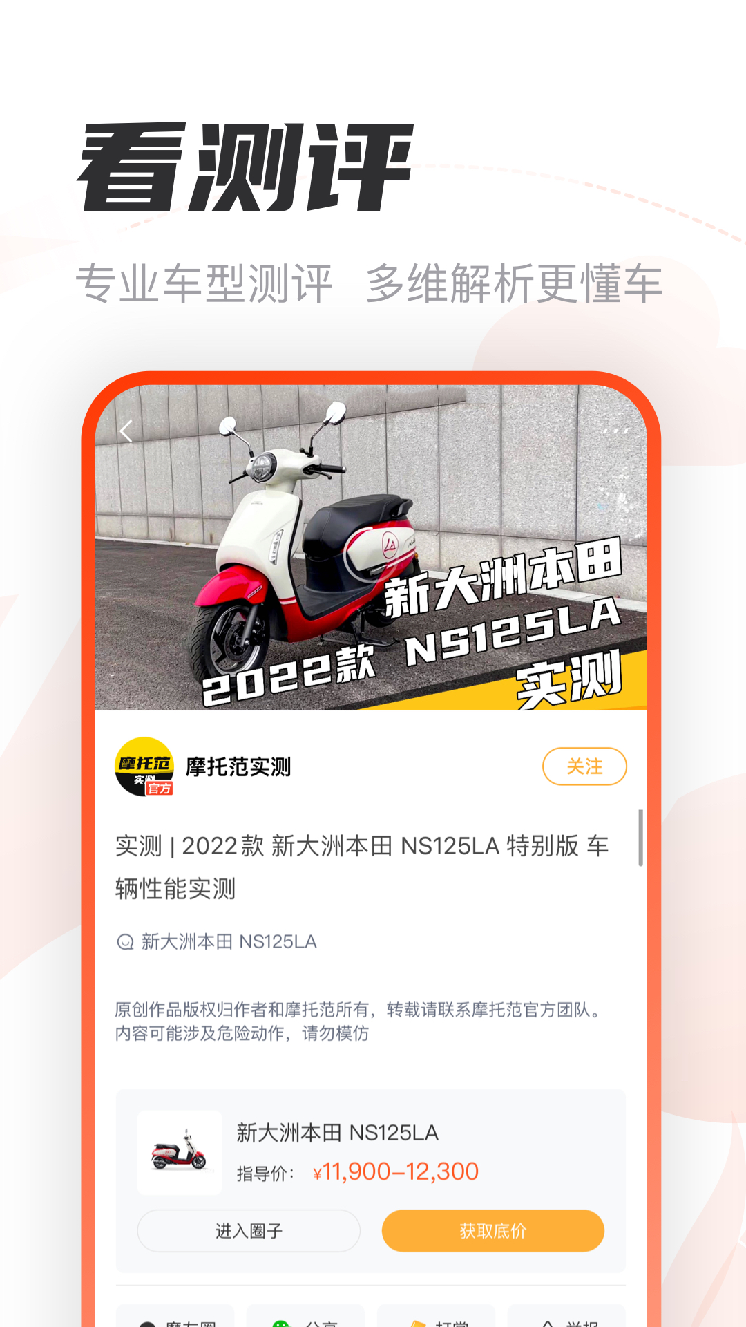 摩托范v3.59.82截图4