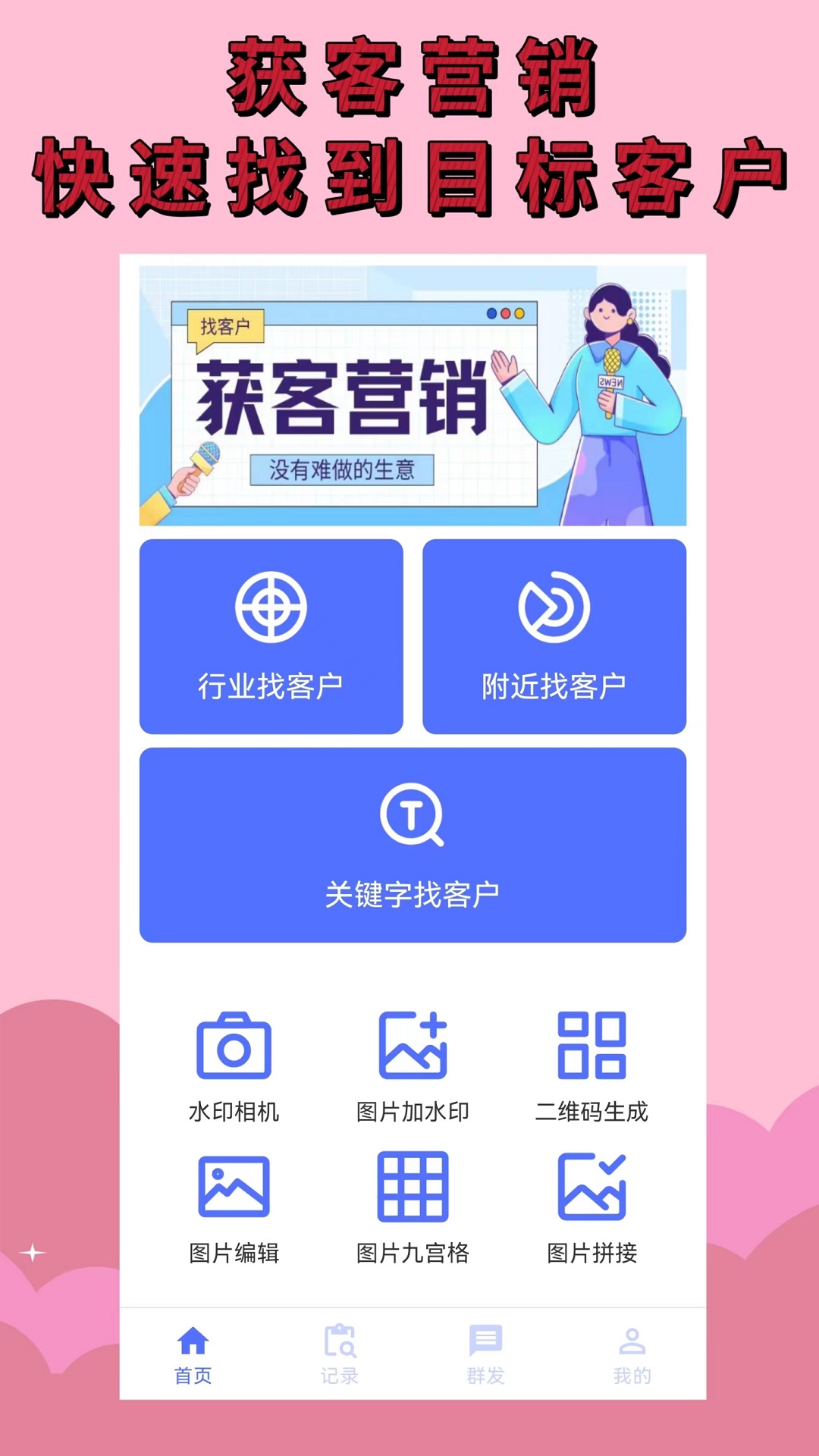 找客戶截圖預覽