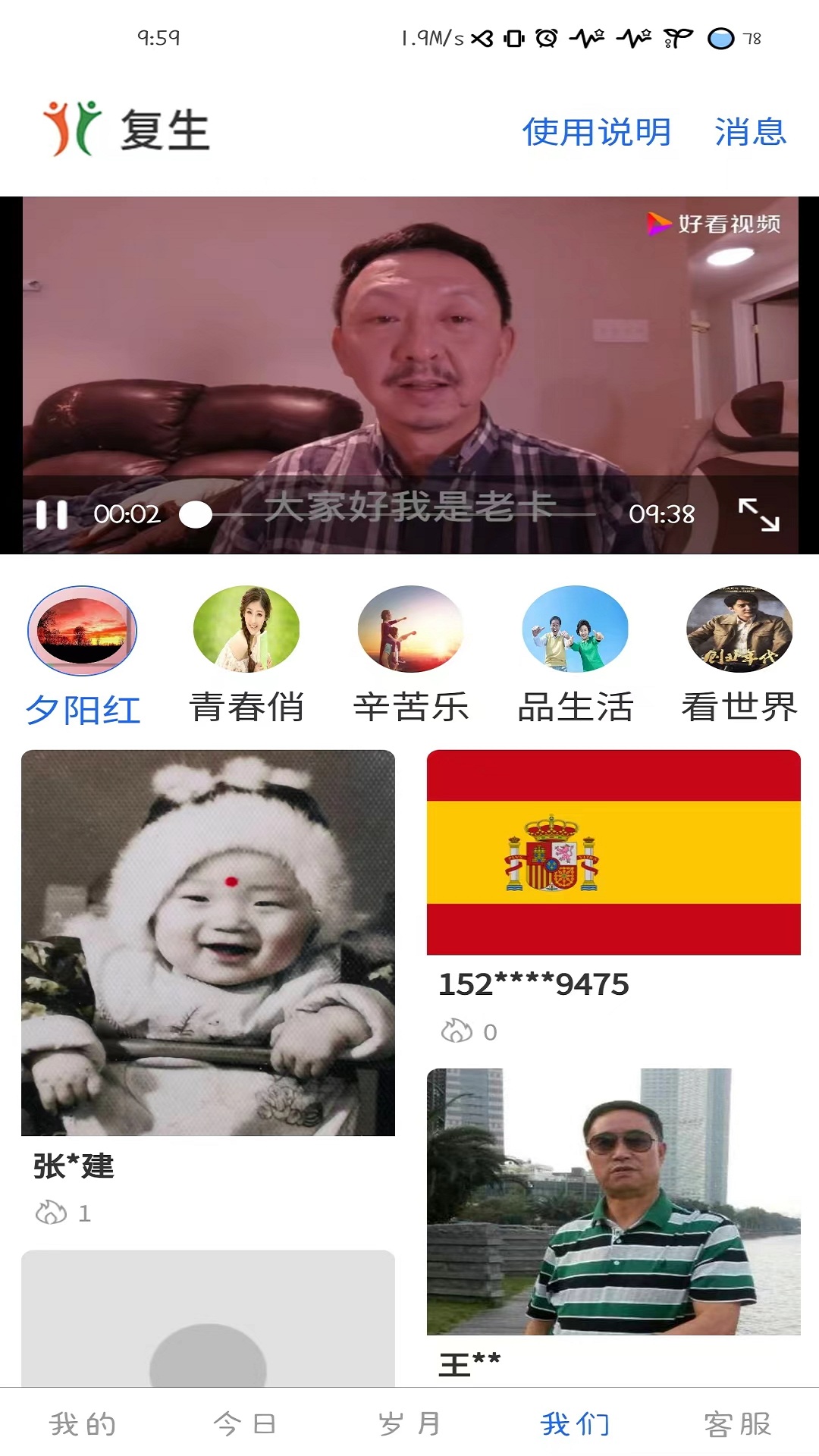 复生截图4